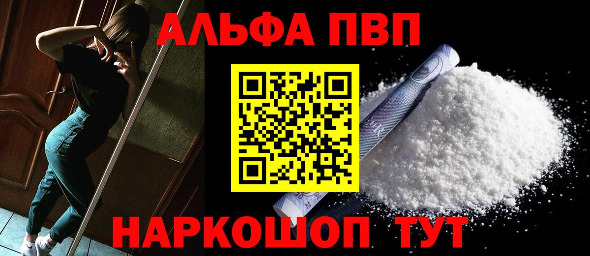 А ПВП мука  Вход с VPN  Alpha PVP Соль  Киреевск 
