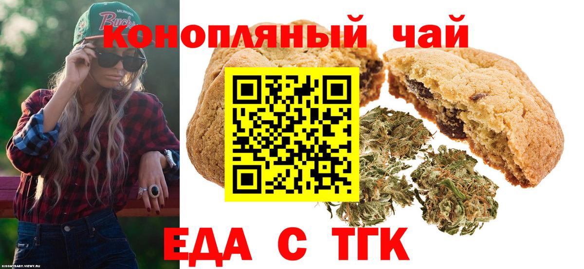 Киреевск  Печенье с ТГК конопля  Вход с VPN 