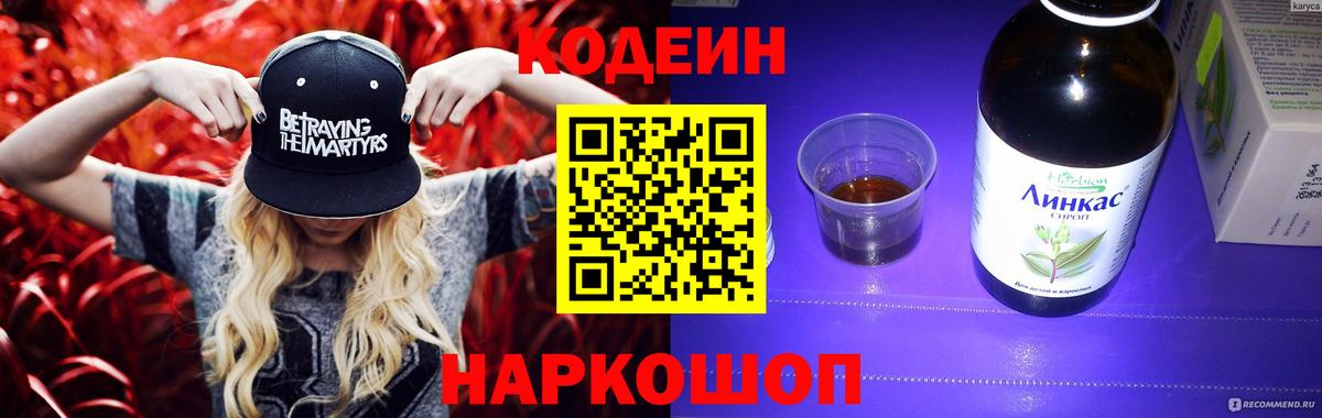 Киреевск  Кодеиновый сироп Lean Purple Drank  Вход с VPN 