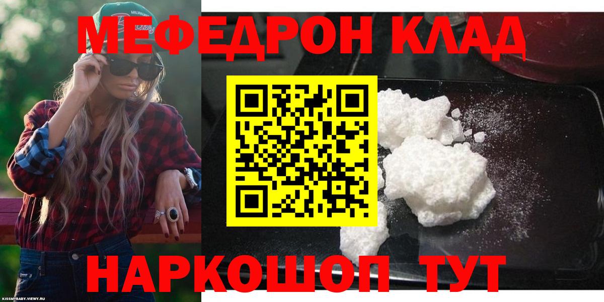 Меф мука Киреевск