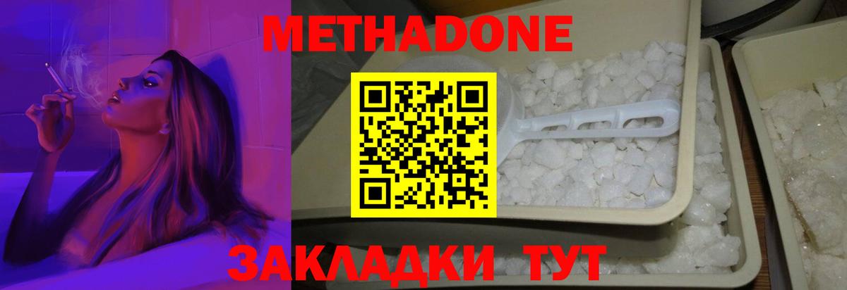 Метадон кристалл  Метадон кристалл  hydra tor  Киреевск  Вход с VPN 
